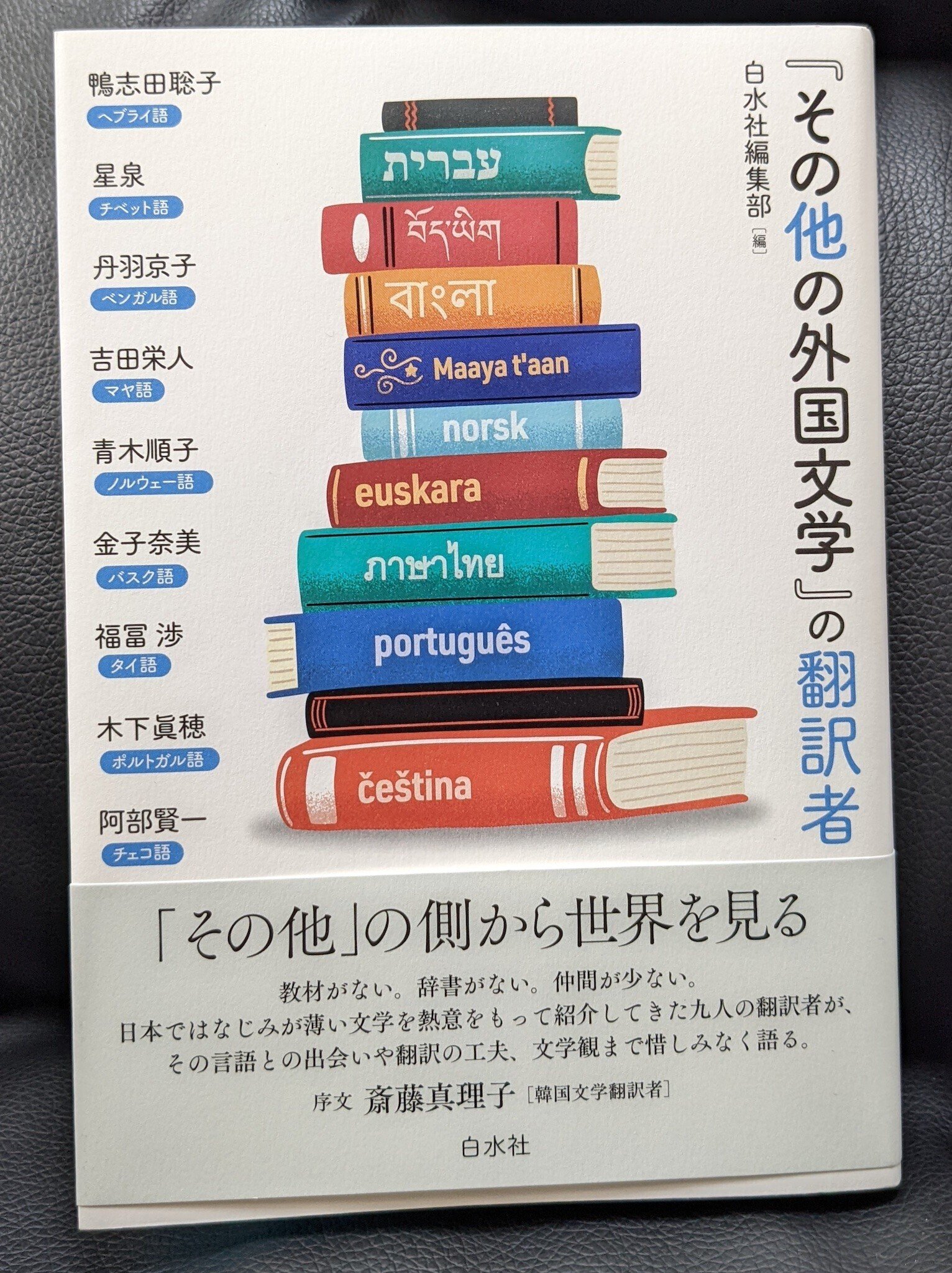 今日買った本を紹介する〜翻訳関連2冊｜makoto