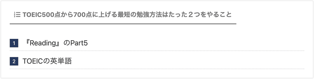 【１ヶ月の勉強時間で】TOEIC 500点から700点に上げる最短の勉強法【TOEICの点数があがらない人必見】