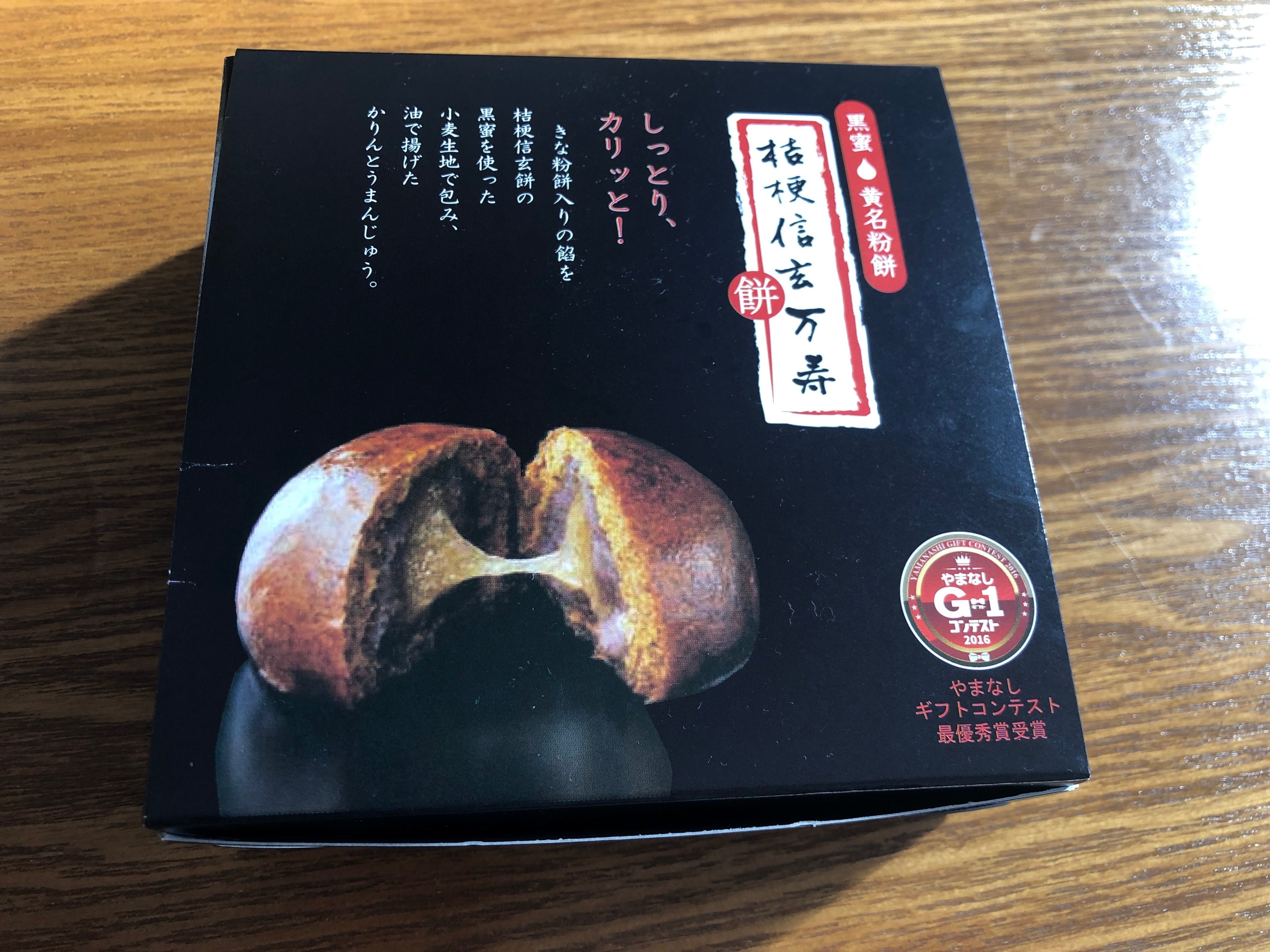 信玄餅…まんじゅう？｜あつこ (64) フワフワ文系妻 定年理科系夫