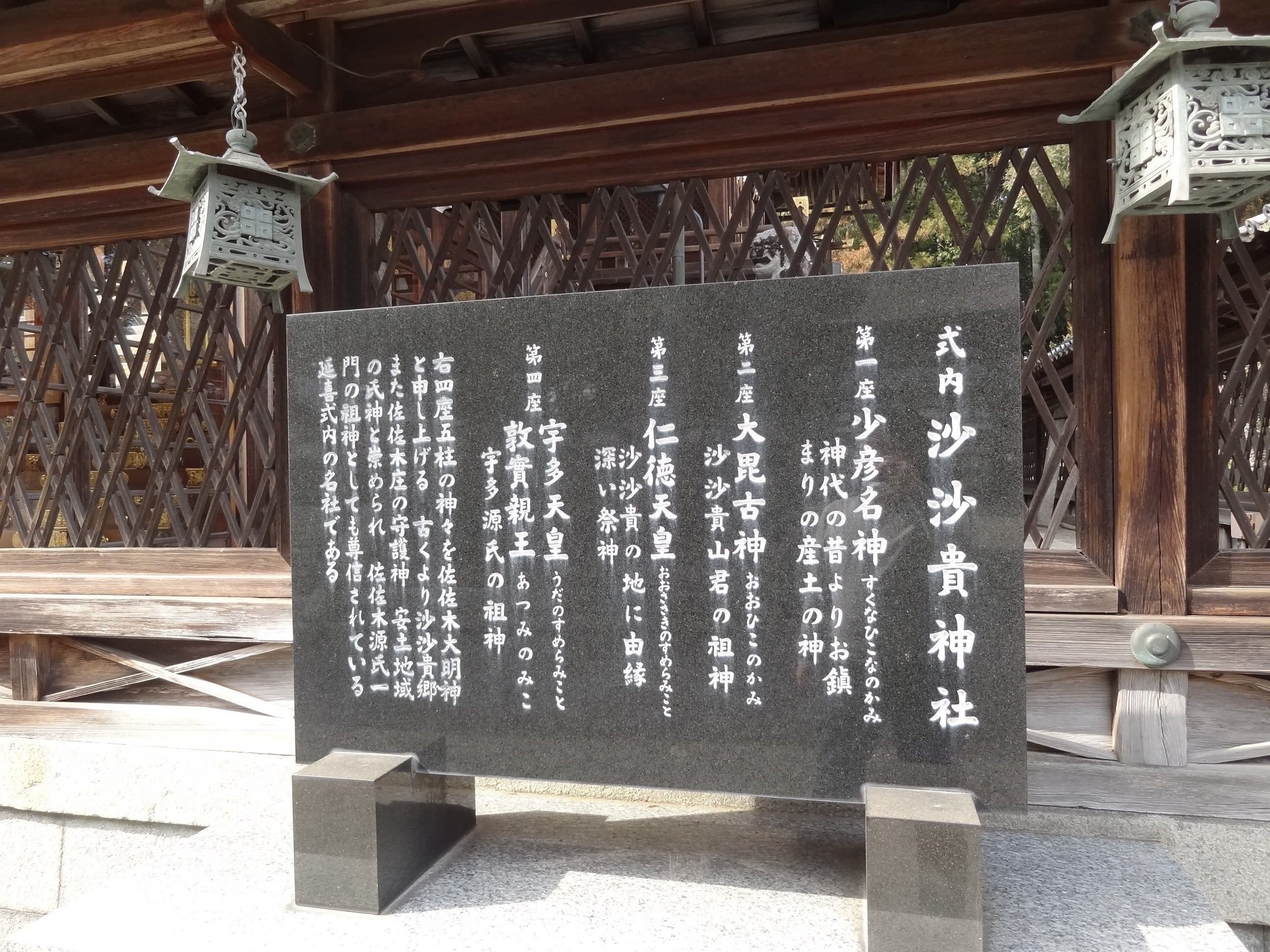 宇多源氏 佐々貴一家流々名字之分系 (沙沙貴神社 神主家蔵版)