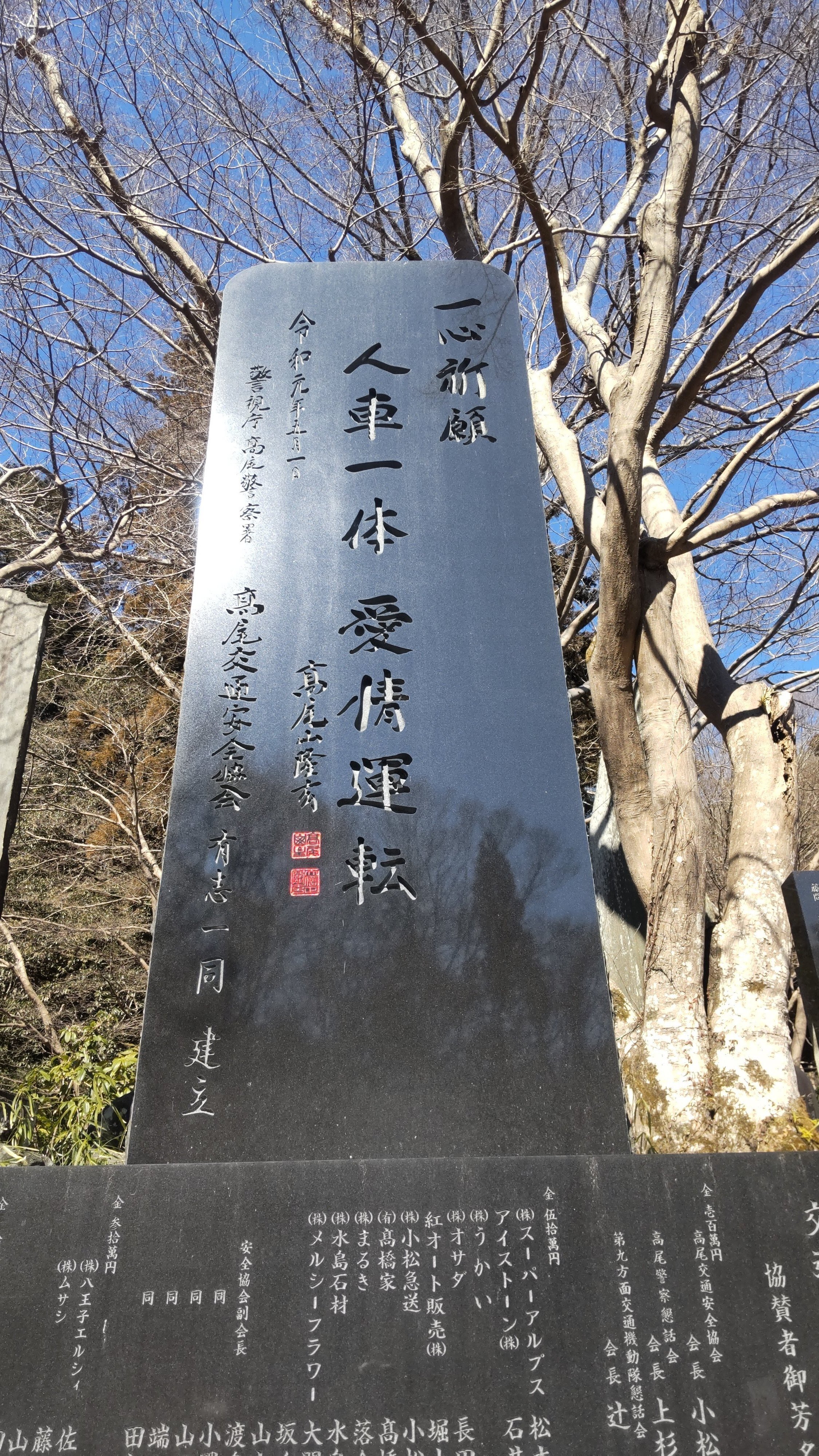 ◇八王子さんぽ◇高尾山を歩く②～1号路を歩く｜TakashiKATO