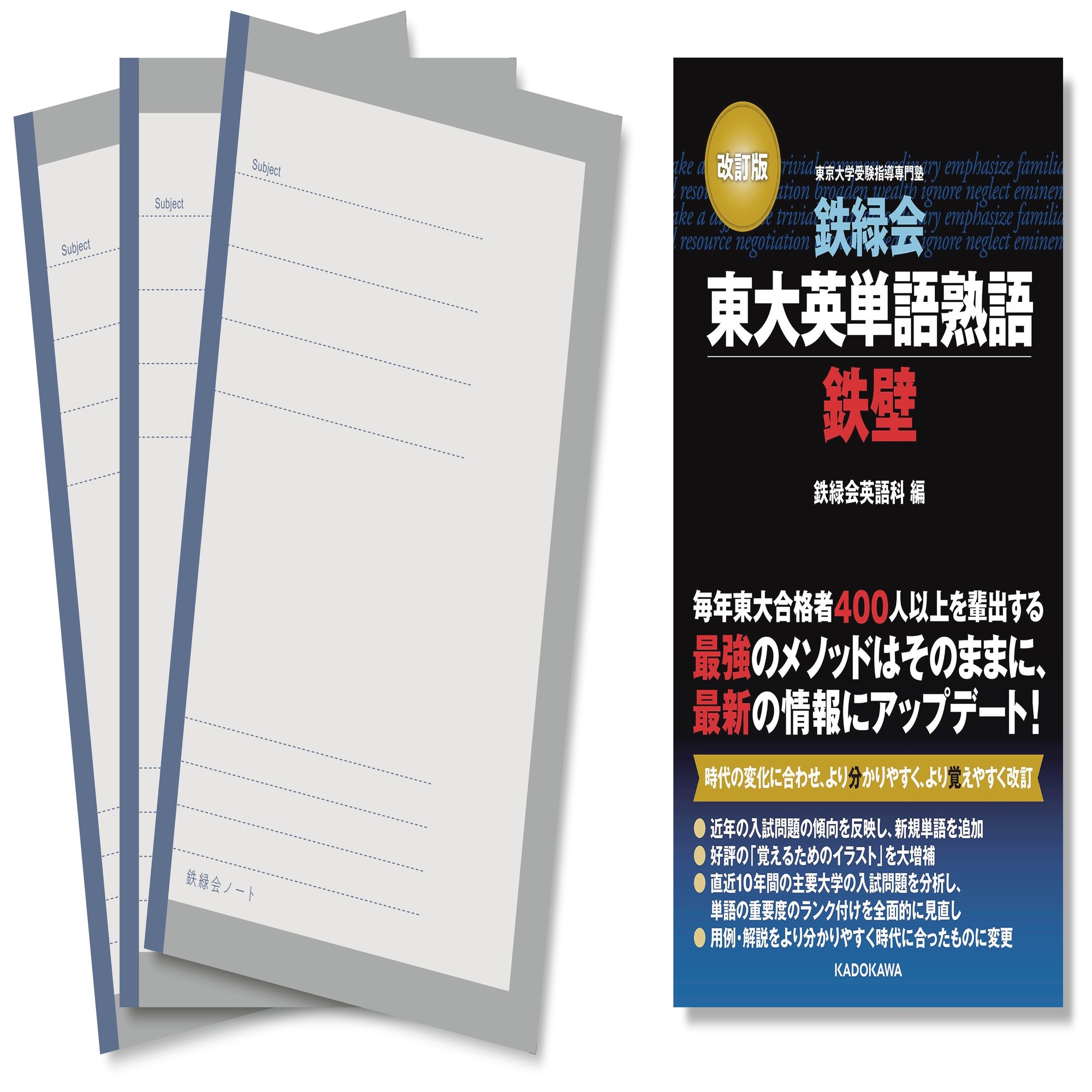 4 鉄緑会ノートの表紙について 鉄緑会ノート作成チーム Note