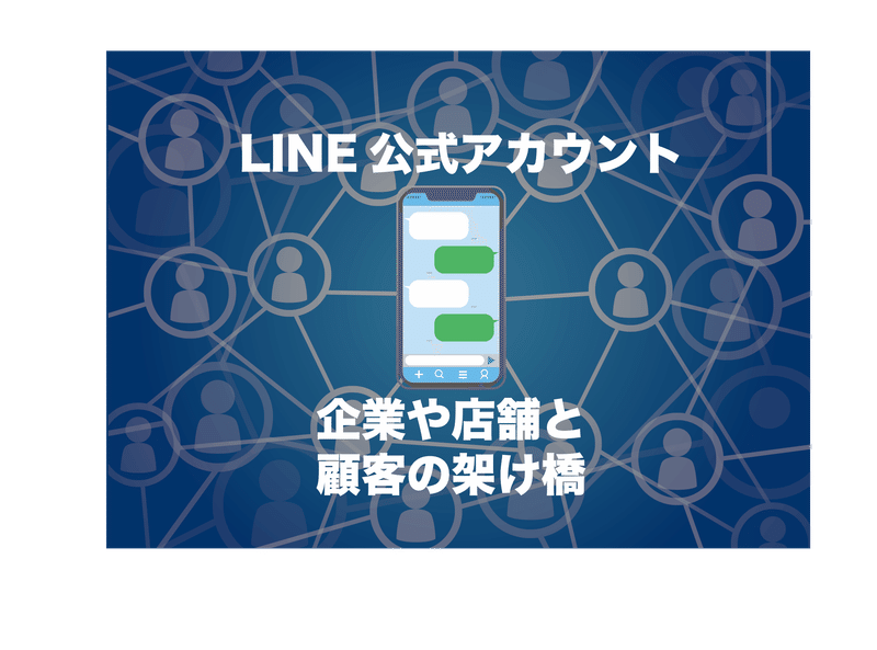 LINE公式アカウントイメージ画面