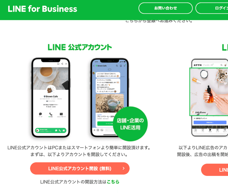 LINE公式アカウント開設の説明