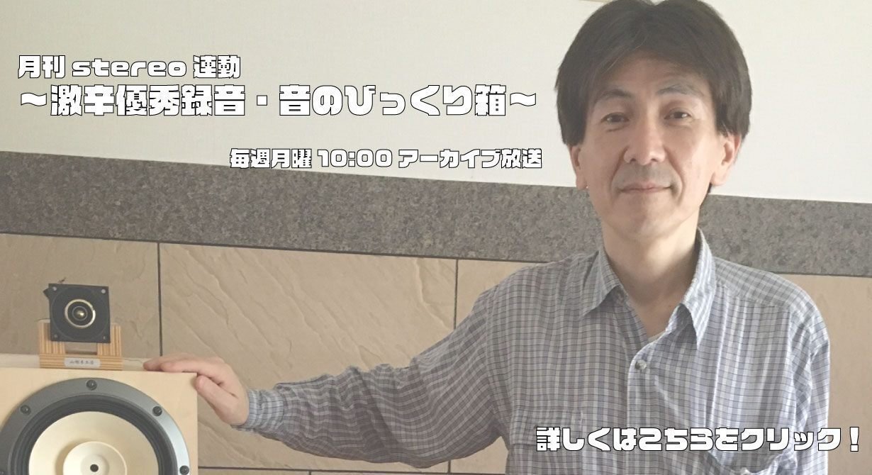 アーカイヴ】第309回/続・高域遊び 具体的なやり方は?[炭山 アーカイヴ】第309回/続・高域遊び 具体的なやり方は?[炭山