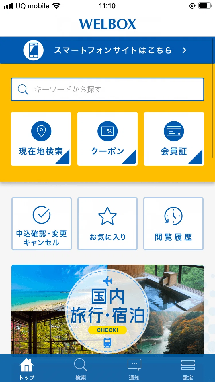 ウェルボックス 【公式通販】