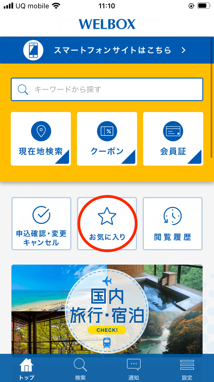 WELBOXアプリがリニューアル！新機能や使い心地について紹介