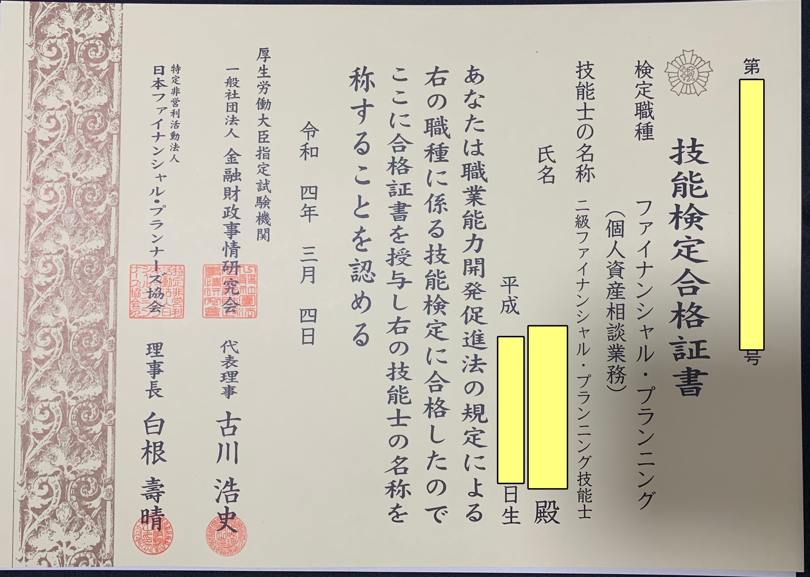 合格体験記】FP2級に一発合格した勉強法（取得点数、勉強時間