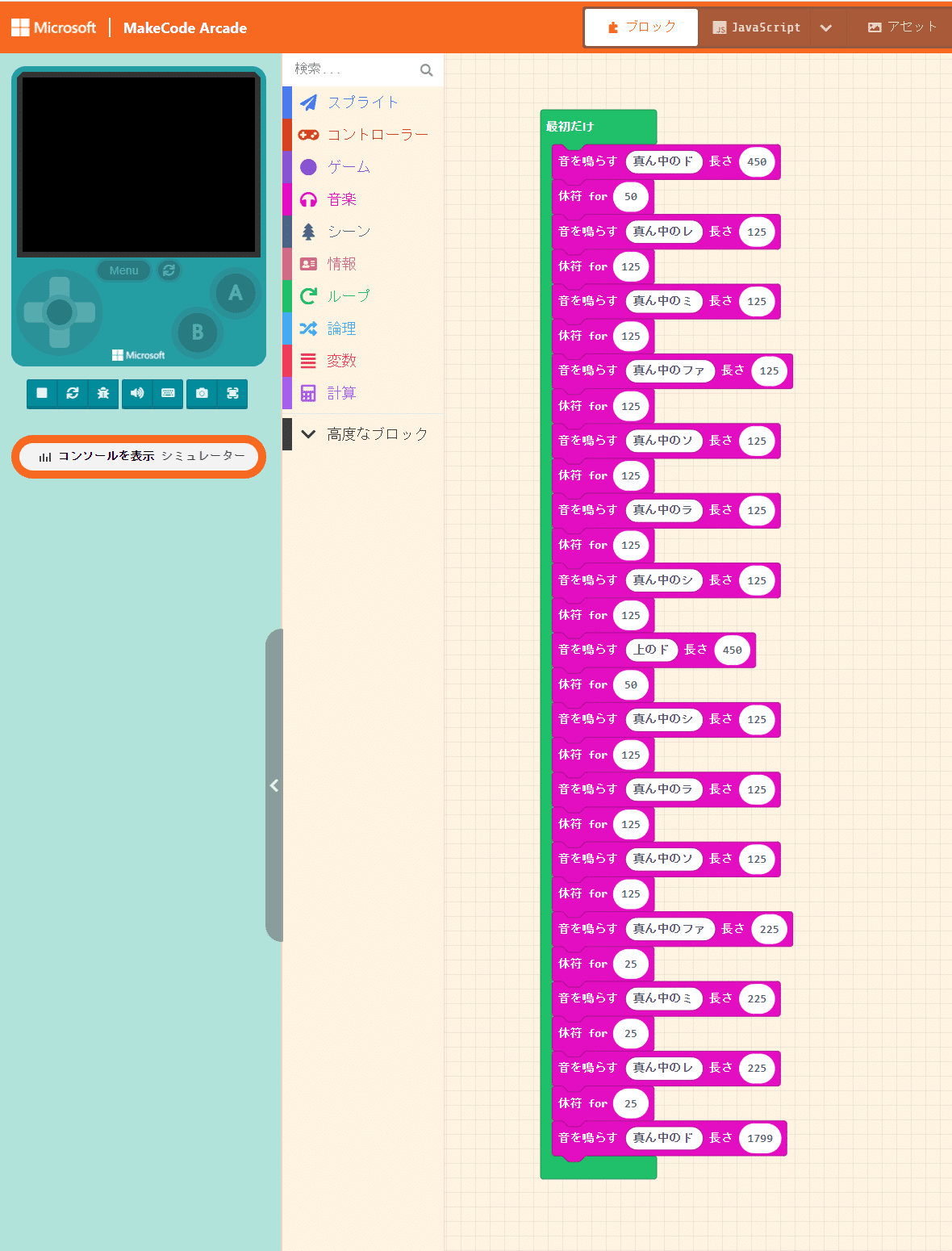 MakeCodeで音楽再生する(単音の標準MIDIファイルを取り込む)｜いしぃ