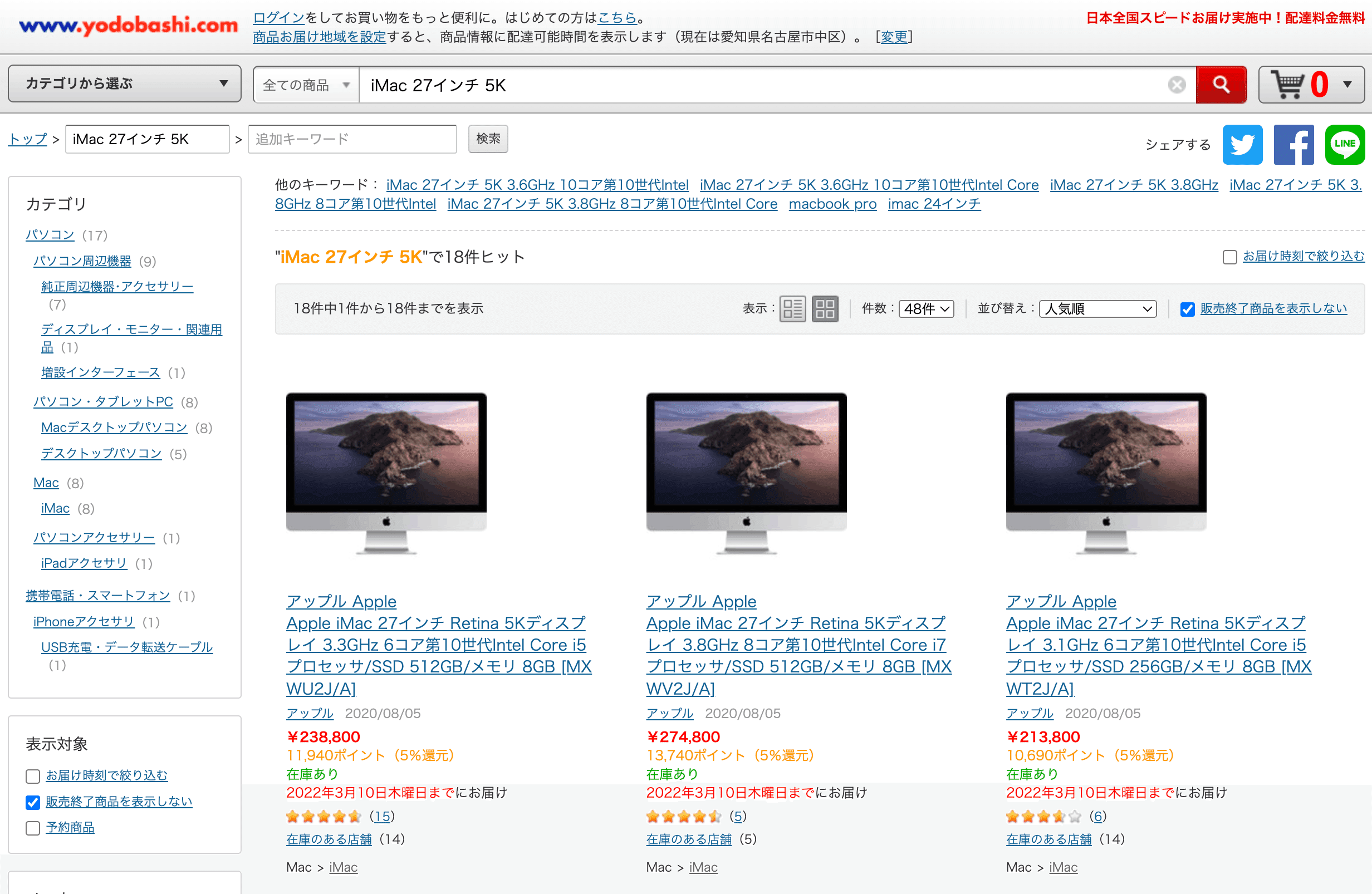 iMac27インチが終了してる！！！！（2022.3.9 Apple Event）｜shiri