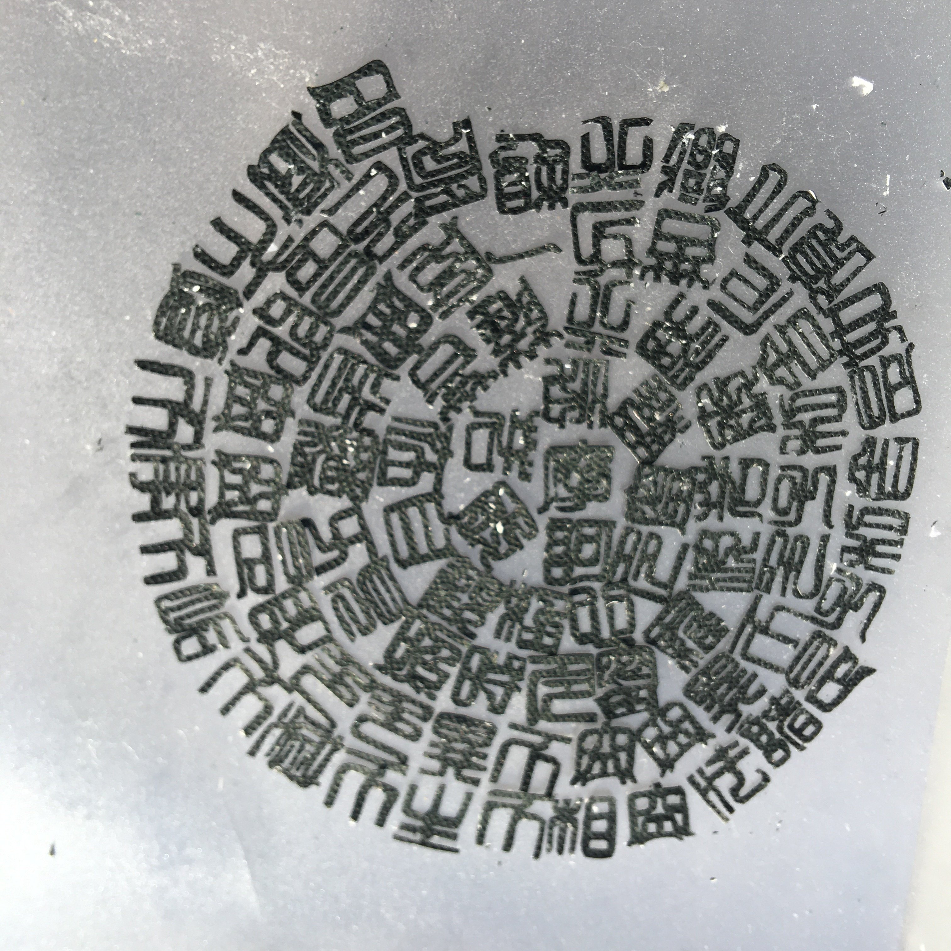 切り絵アート 渦巻き般若心経途中①（篆書体）｜Frau Schnitt