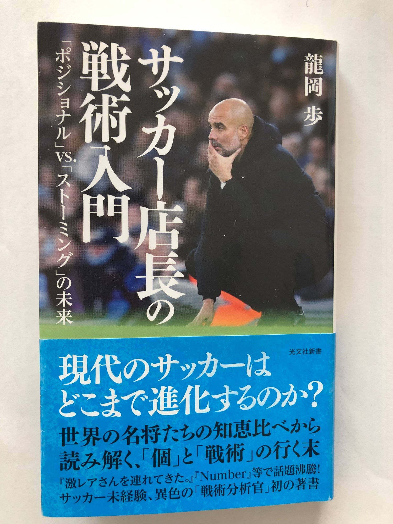 サッカー店長 本が面白くて仕方ありません 東スポnote サッカー店長 本が面白くて仕方ありません 東スポnote