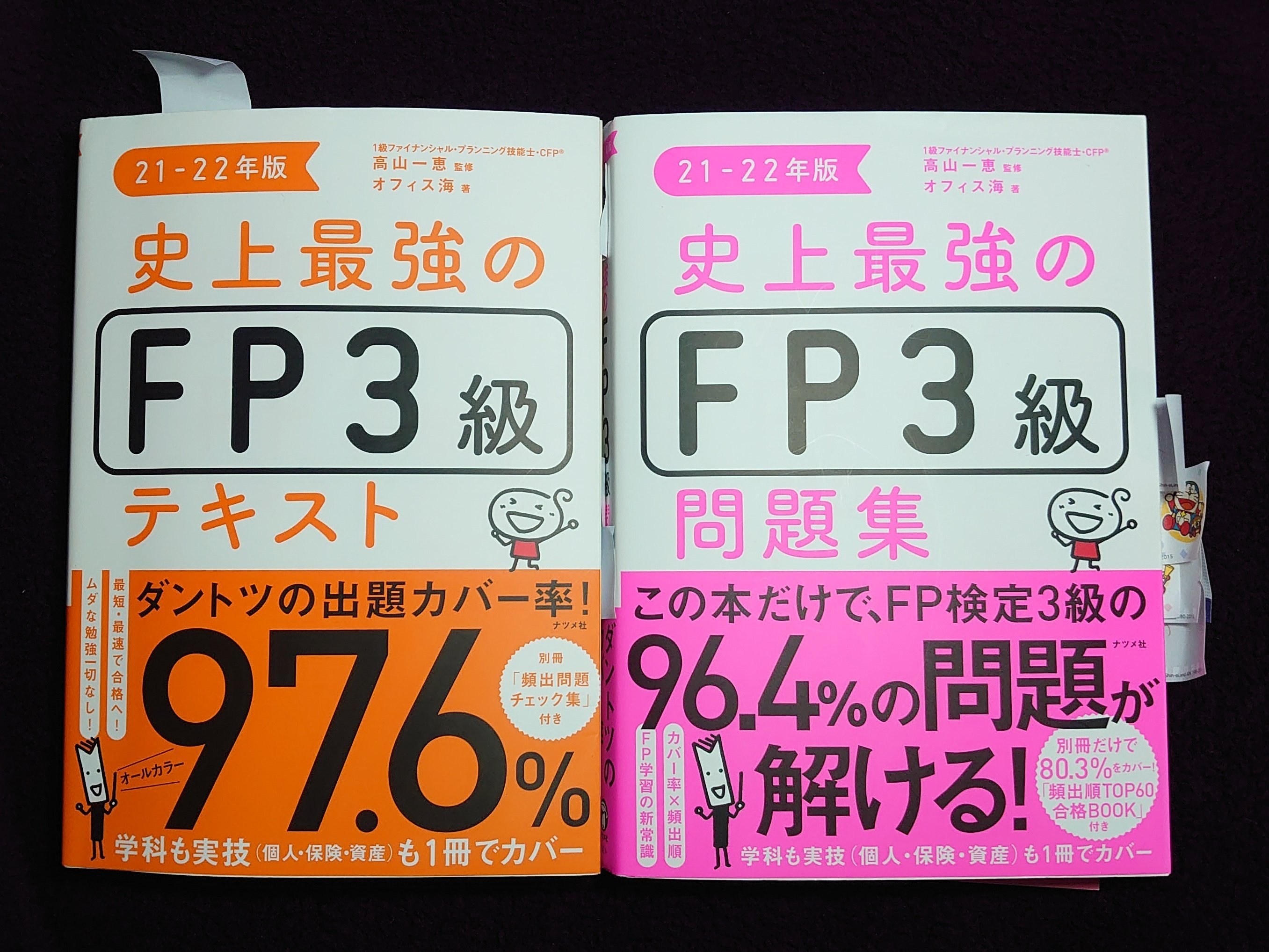 3級FP技能検定 合格しました！【ゆる～く学習方法まとめ】｜なかり