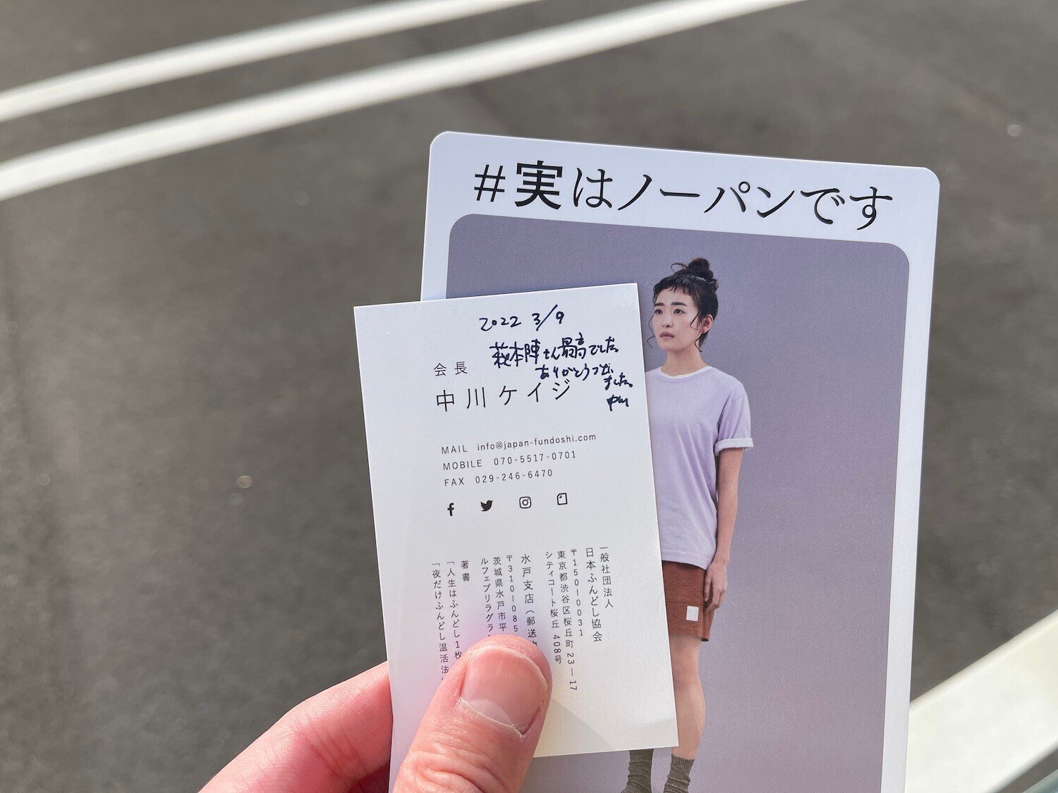 アナログでしかできないこと 158 中川ケイジ 日本ふんどし協会会長 Note アナログでしかできないこと 158 中川ケイジ 日本ふんどし協会会長 Note