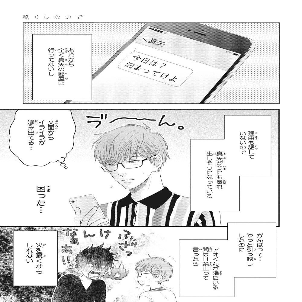 最新刊24p試し読みアリ じれキュンblの金字塔 酷くしないで ねこ田米蔵 巻発売 配信イベントや電子書籍のお得な割引キャンペーンなど情報総まとめ リブレ 宣伝担当 Note