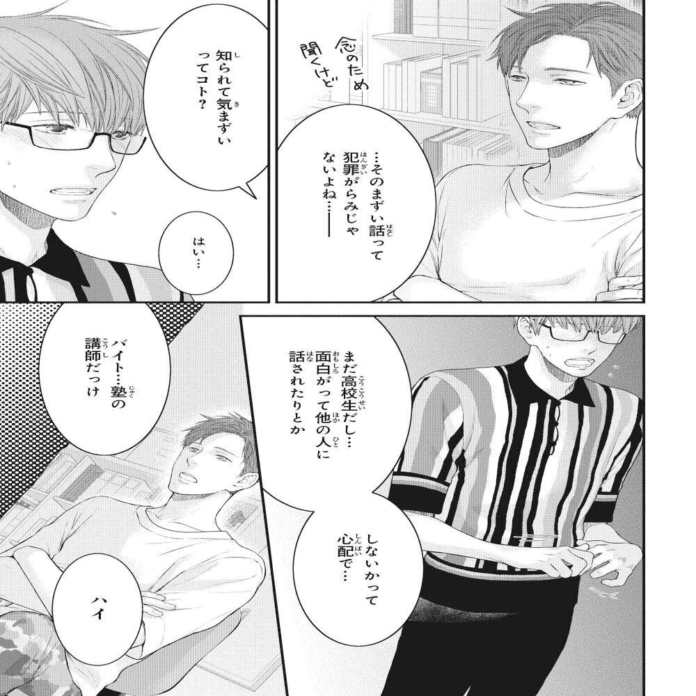 最新刊24p試し読みアリ じれキュンblの金字塔 酷くしないで ねこ田米蔵 巻発売 配信イベントや電子書籍のお得な割引キャンペーンなど情報総まとめ リブレ 宣伝担当 Note