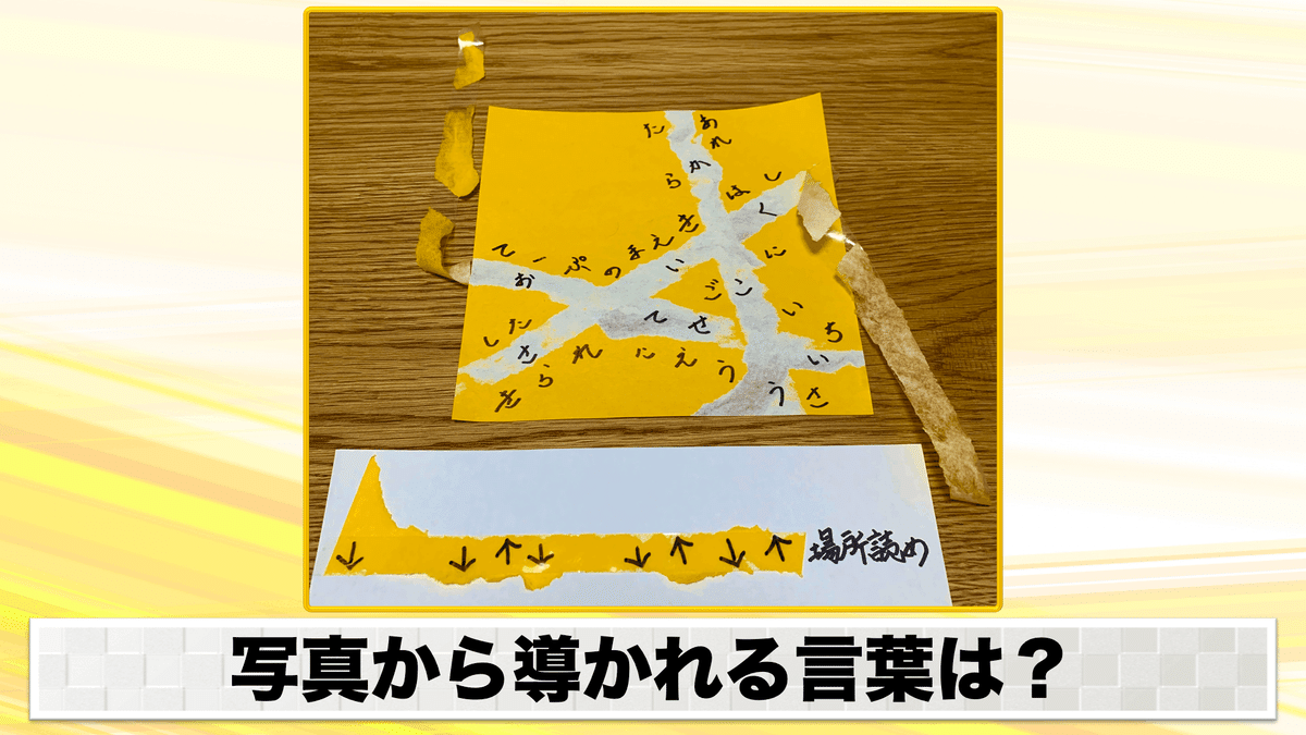 謎解きNo.180】｜暇謎