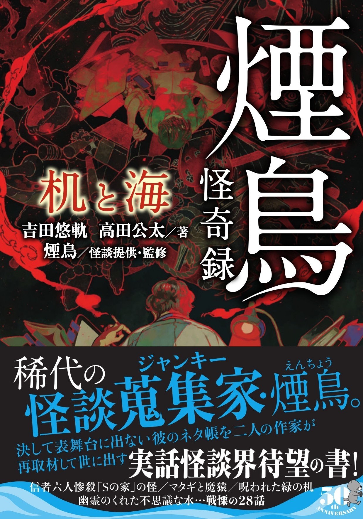怪談連載【怪談ジャンキー！煙鳥怪奇録】第3回「その街の話 」煙鳥