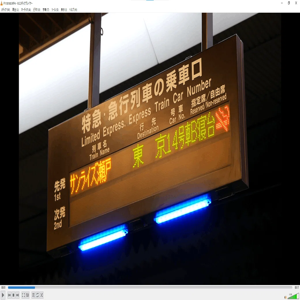 サンライズエクスプレス 初乗車記録｜鷺