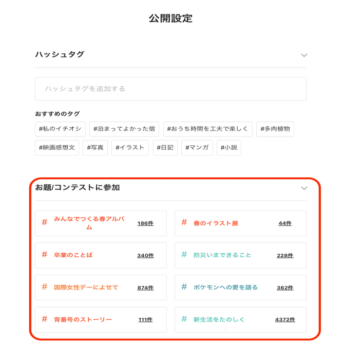 創作のテーマに出会おう Noteのコンテスト お題とは Note編集部 Note