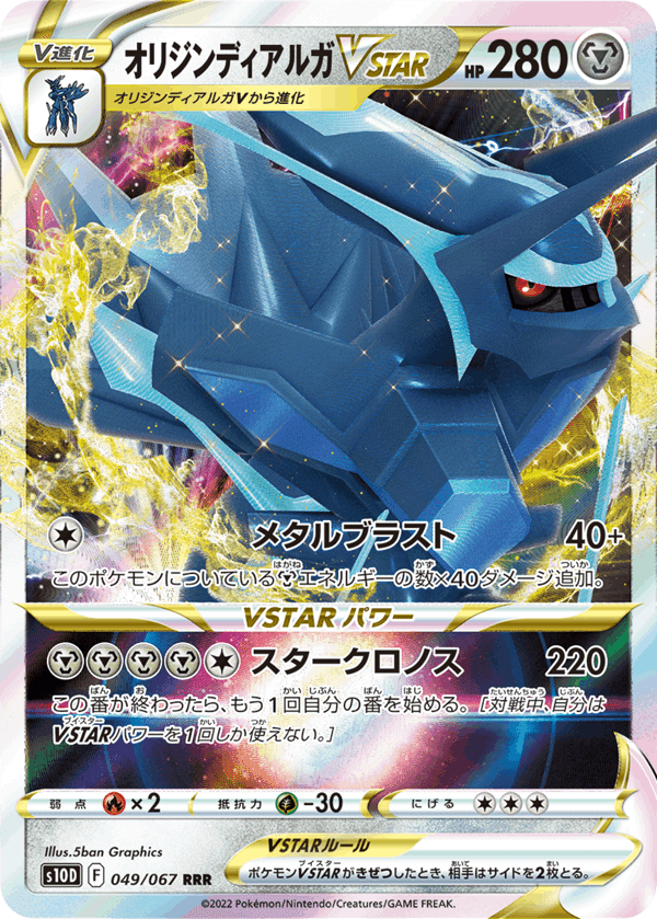 ディアルガVSTAR、パルキアVSTARを考察|ぎんが ディアルガVSTAR、パルキアVSTARを考察|ぎんが