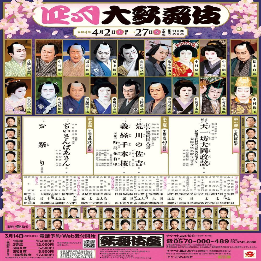 初心者さん向け 演目ざっくり紹介 4月歌舞伎座 四月大歌舞伎 公演 イヤホンガイド 観劇に Aの楽しみを
