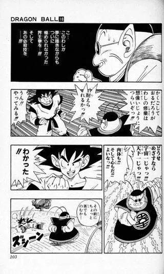 高橋良平　ドラゴンボール