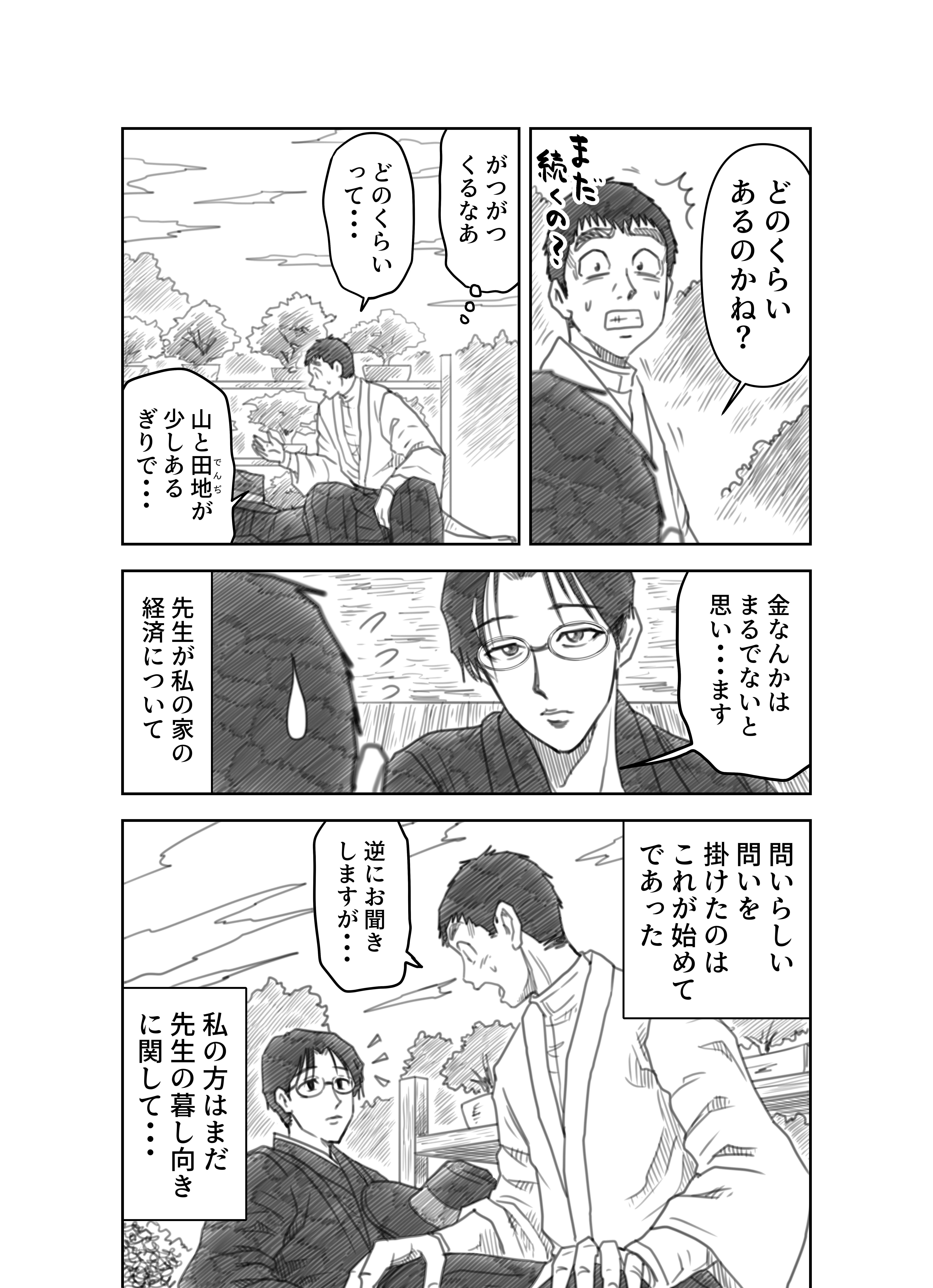 文学コミカライジング まんが 夏目漱石 こころ 第二十七話 横井憲治 Note