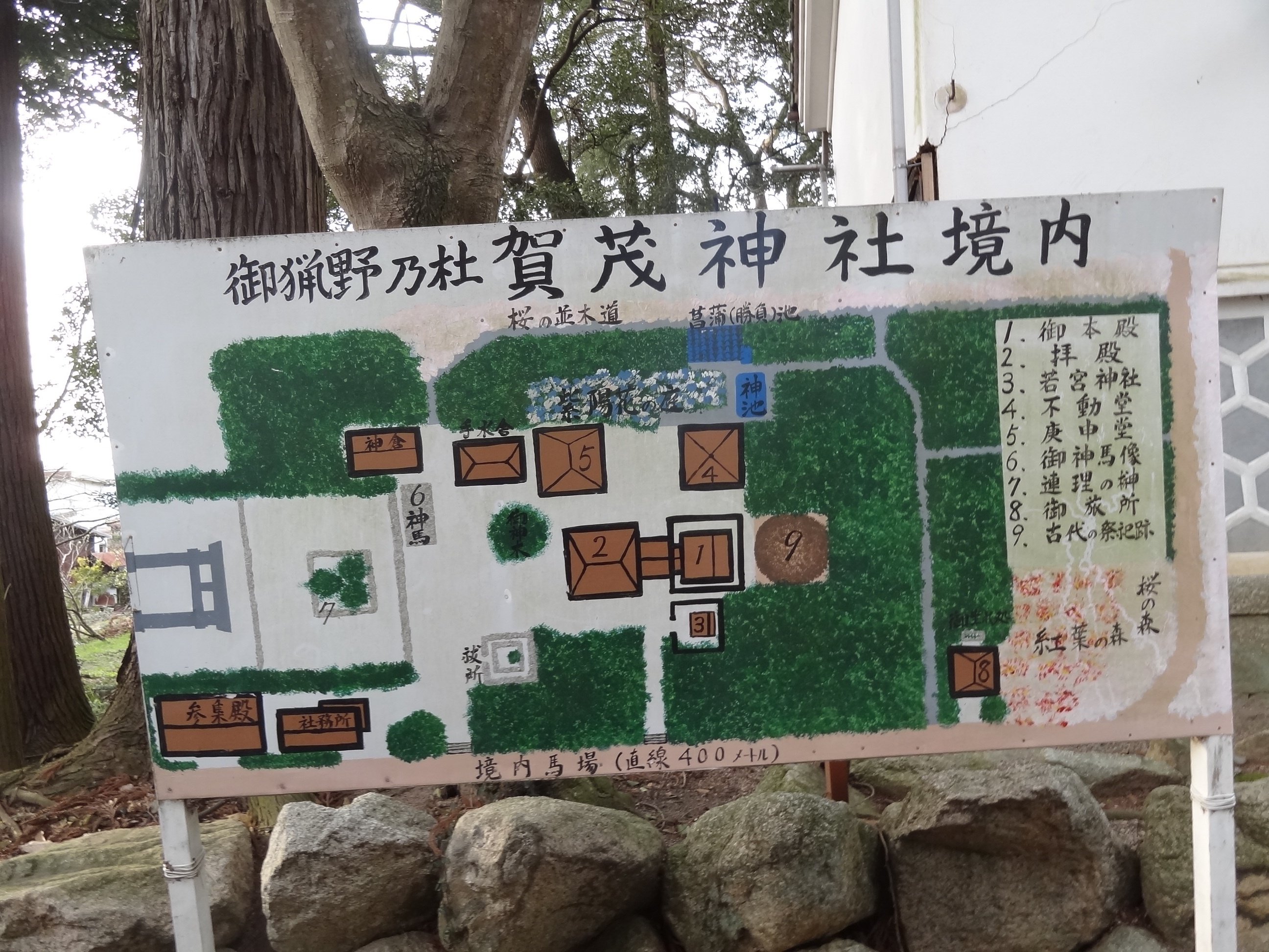 日本初の馬の国営牧場!陰陽道「賀茂神社」本殿裏に古代祭祀上 日本初の馬の国営牧場!陰陽道「賀茂神社」本殿裏に古代祭祀上