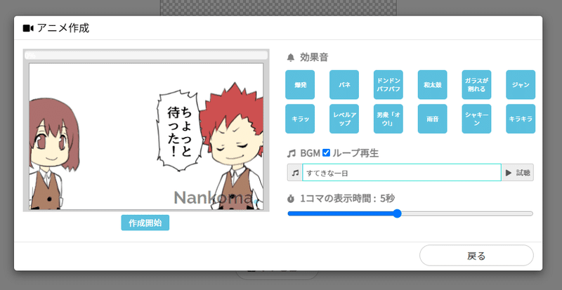 Nankomaアニメ作成画面