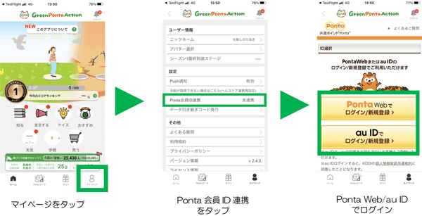 いつもの『ちょっといい』行動がPontaポイントに変わる Green Ponta Action alt="いつもの『ちょっといい』行動がPontaポイントに変わる Green Ponta Action"