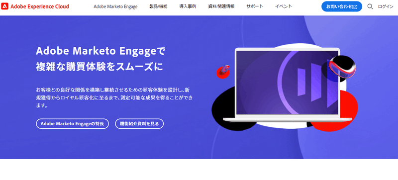 Adobe Market EngageのMAツール