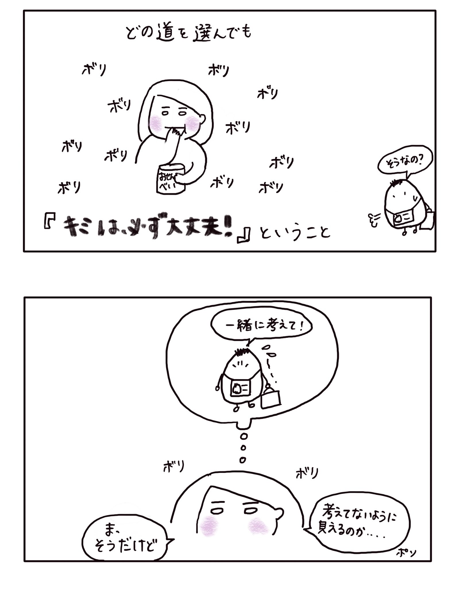 こめちゃんと私 いーたぴーたん Note
