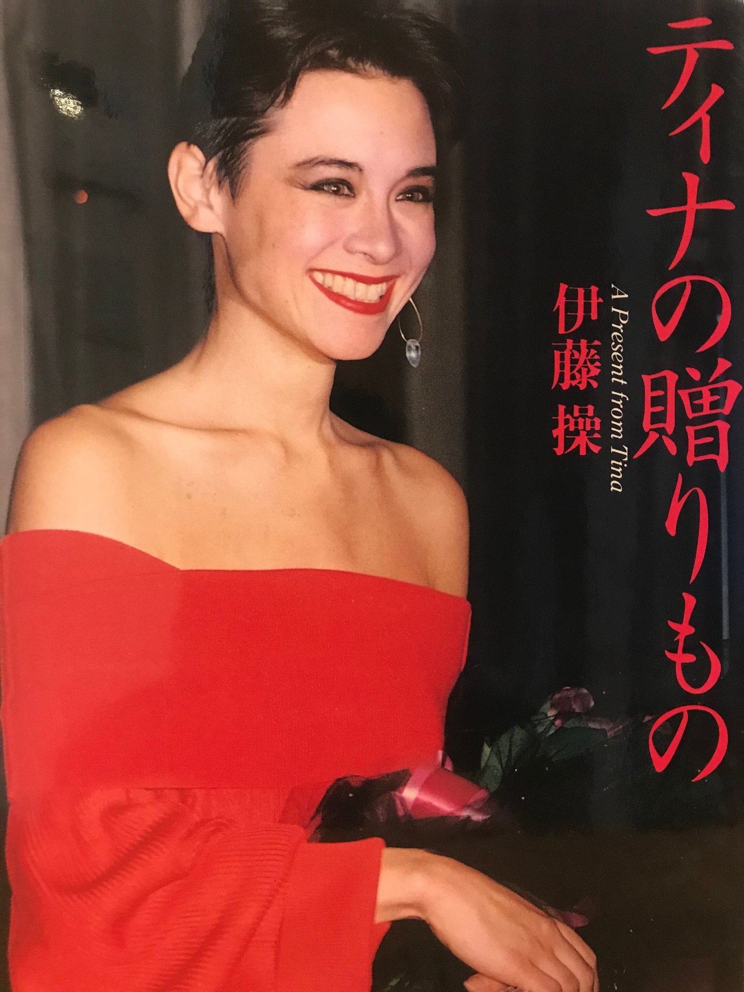 美しい人の生き方を知る ティナ チャウを読み アリス 紗良 オットを聴く やんそんさん Note 美しい人の生き方を知る ティナ チャウを読み アリス 紗良 オットを聴く やんそんさん Note