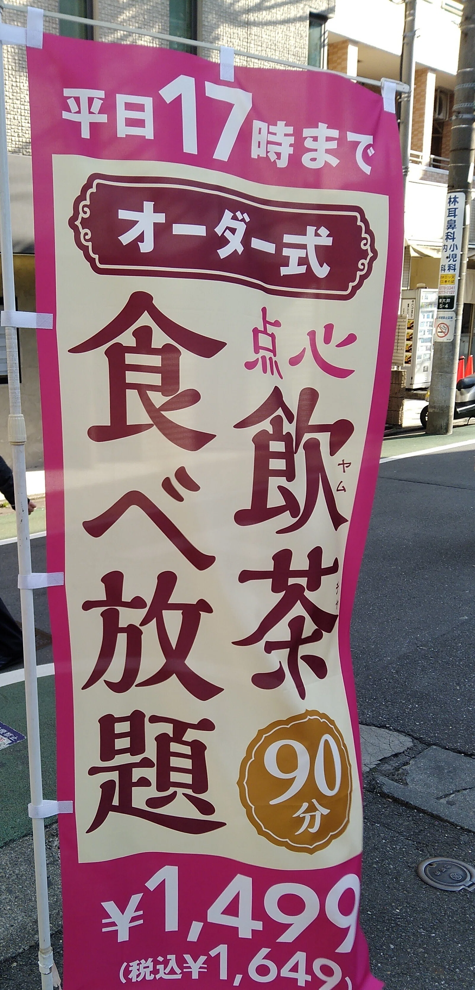 グルメ バーミヤンの飲茶食べ放題に行ってみた 蒼風のグルメ日記no 1 蒼風 Note