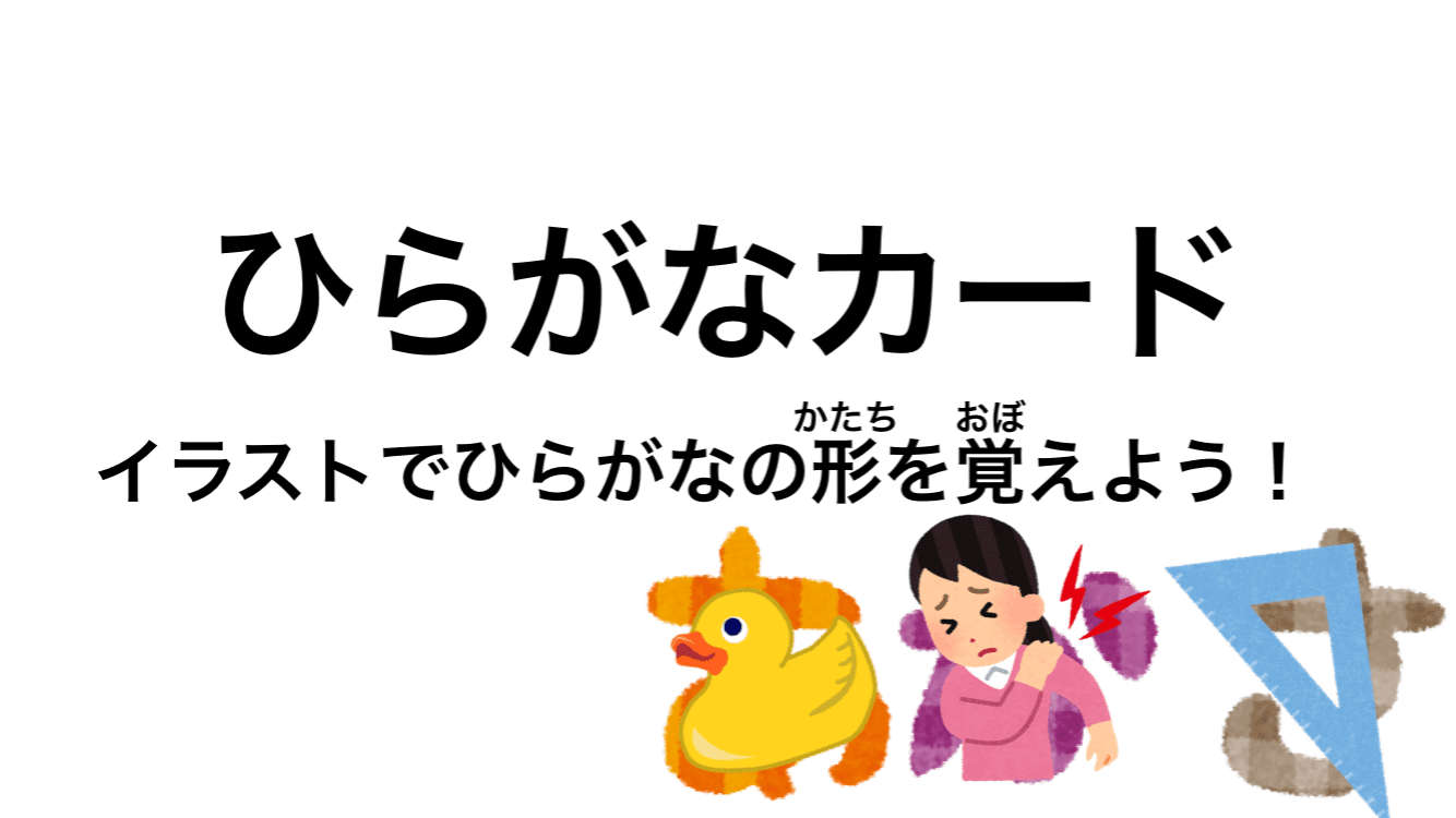 自作教材紹介 国語 イラストでひらがな カタカナの形を覚えよう メガネくん 盲学校 特別支援学校からの発信 Note 自作教材紹介 国語 イラストでひらがな カタカナの形を覚えよう メガネくん 盲学校 特別支援学校からの発信 Note