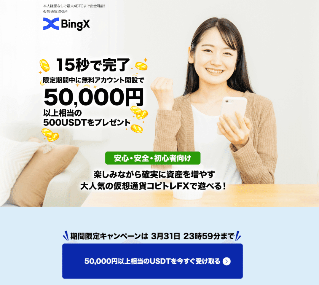 海外取引所【BingX】の基本情報・登録方法・特徴をご紹介します！｜コインオタクおたく(CO2)