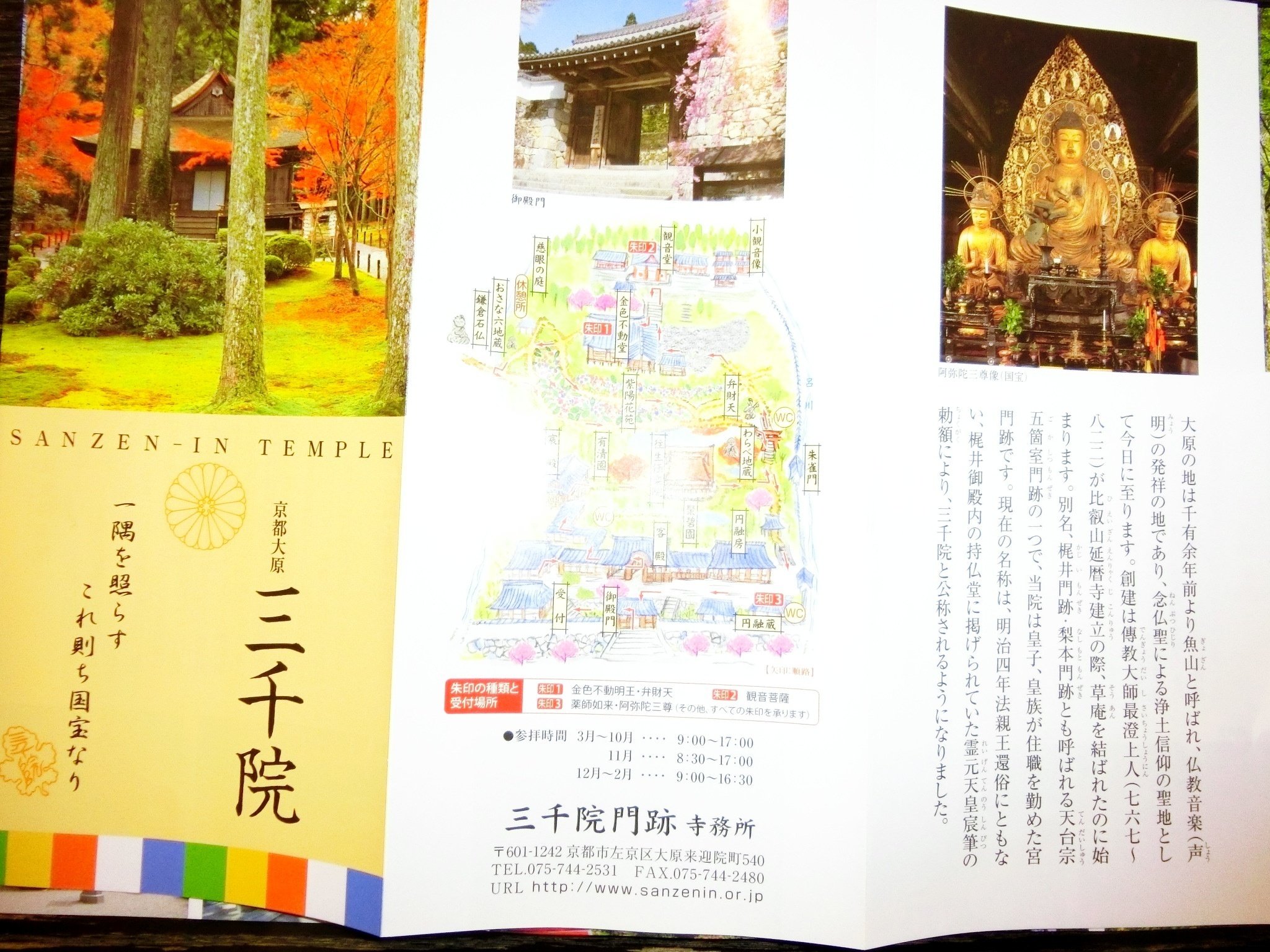 お香「金色不動香」三千院（京都）