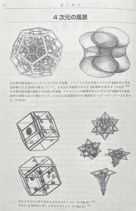 4次元図形百科』ほかレビュー｜神楽坂らせん