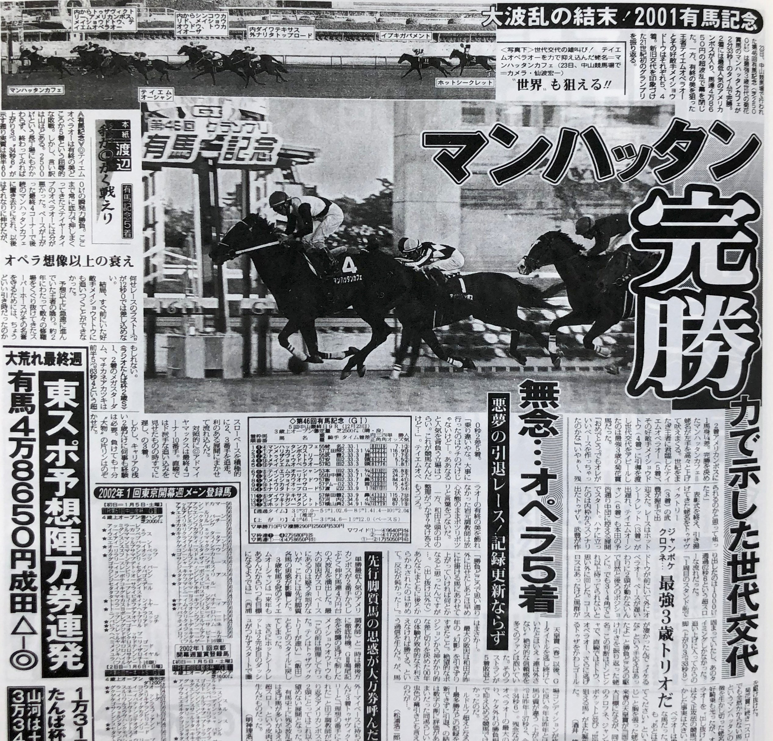 ウマ娘」の〝異界を行く者〟。秒で天下を取ったマンハッタンカフェを