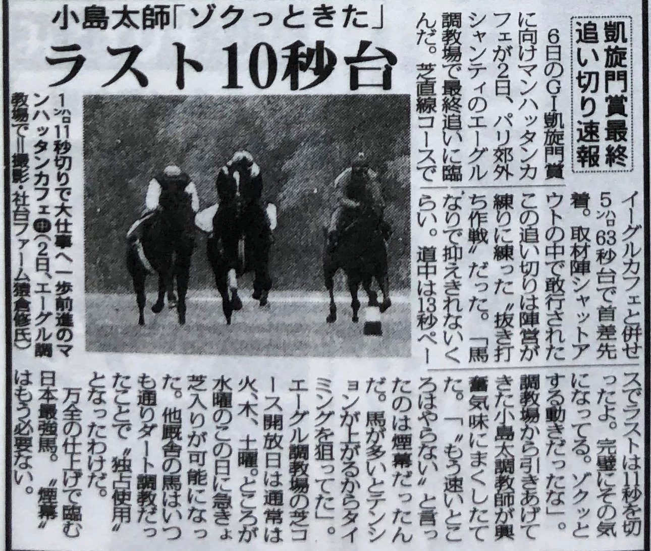 ウマ娘」の〝異界を行く者〟。秒で天下を取ったマンハッタンカフェを