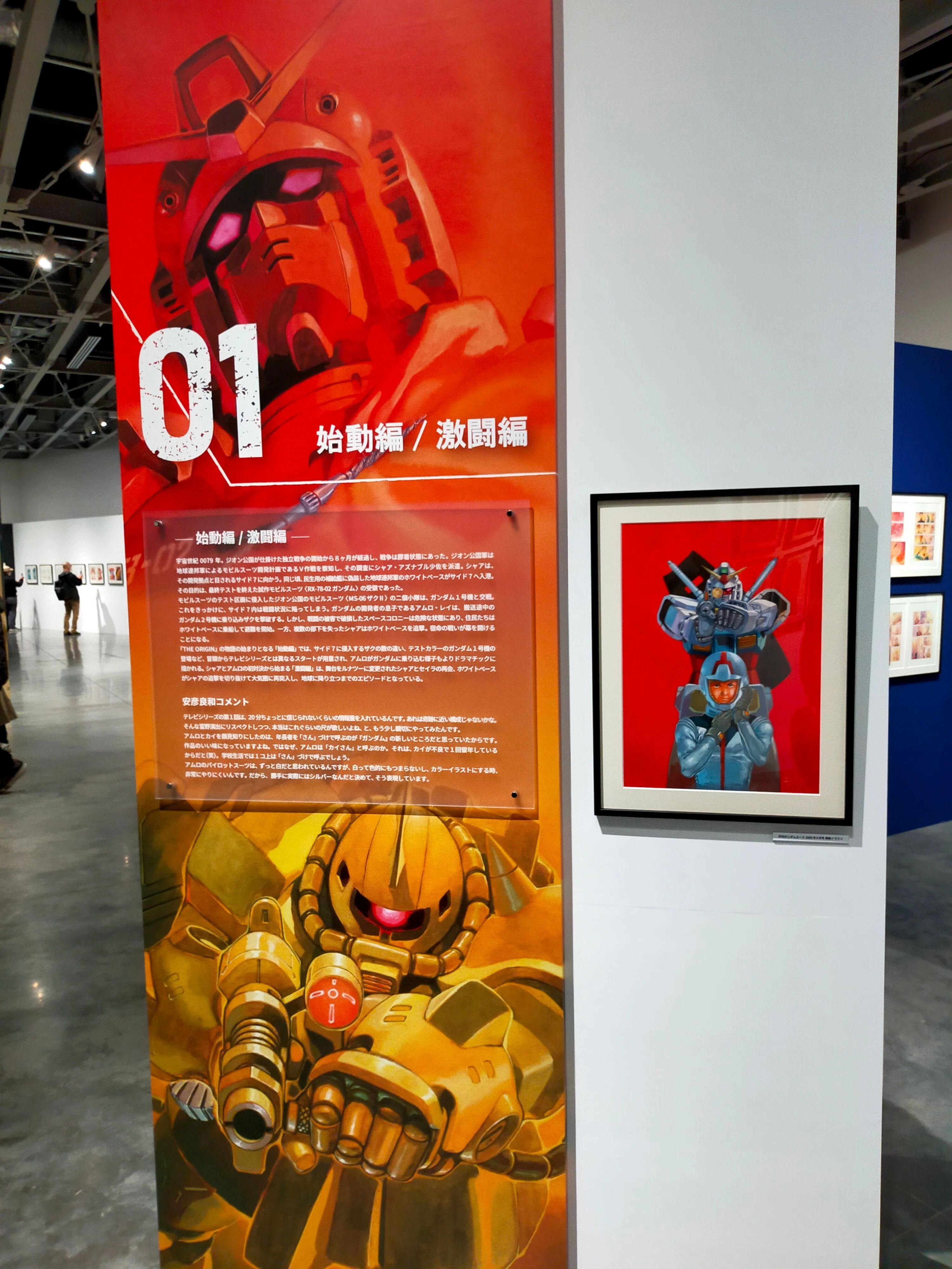 機動戦士ガンダム THE ORIGIN展 ① 展覧会は我々オジン軍の為にあるの