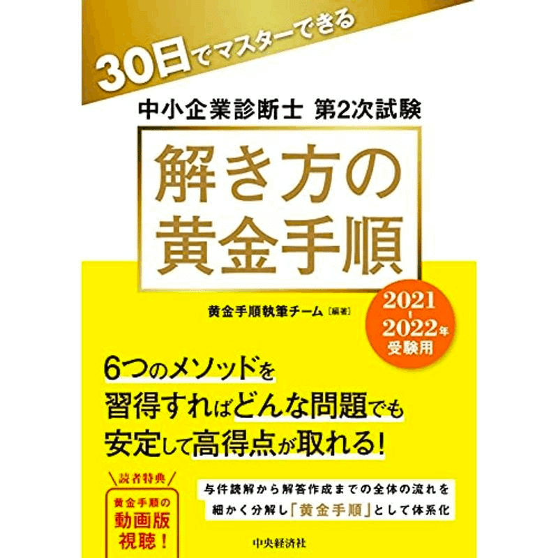 中小企業診断士 二次試験で302点を取るまでの軌跡｜ゆうきち