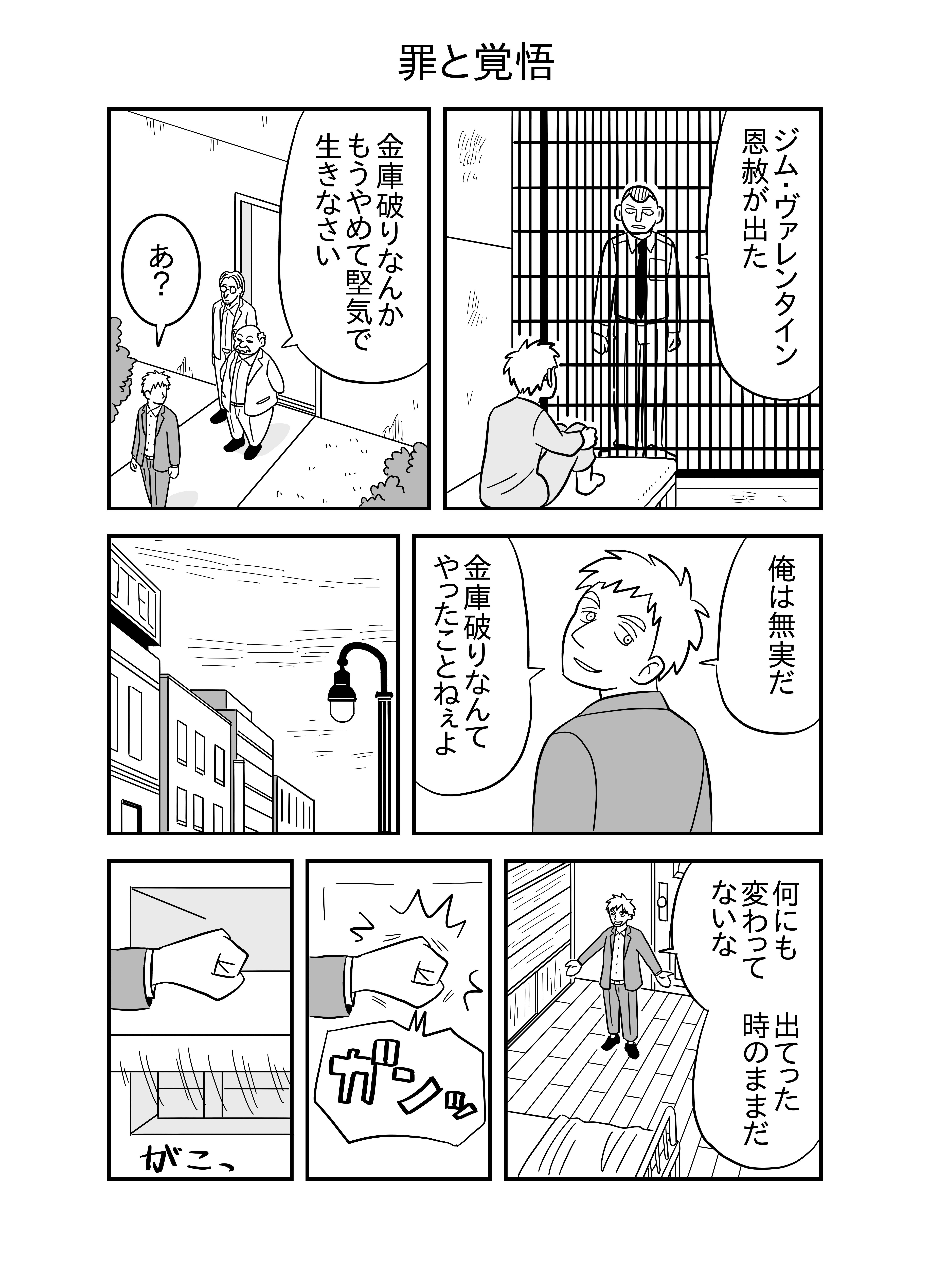 罪と覚悟 原作オー ヘンリー あまいろ 漫画家 Note