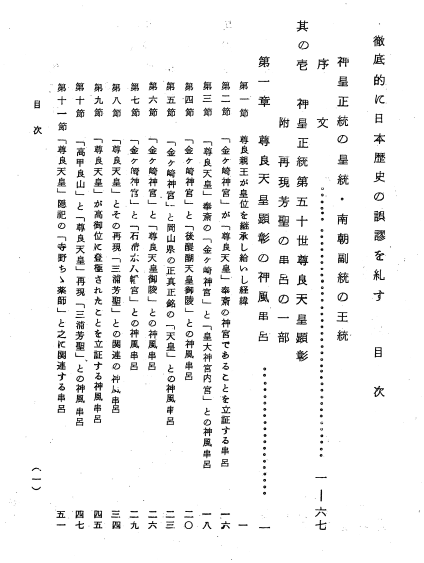 三浦芳聖著『徹底的に日本歴史の誤謬を糺す』デジタル画像復刻版 三浦芳聖著『徹底的に日本歴史の誤謬を糺す』デジタル画像復刻版