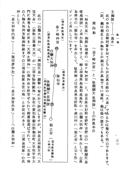 即決☆「三河南朝末裔」三浦芳聖『徹底的に日本歴史の誤謬