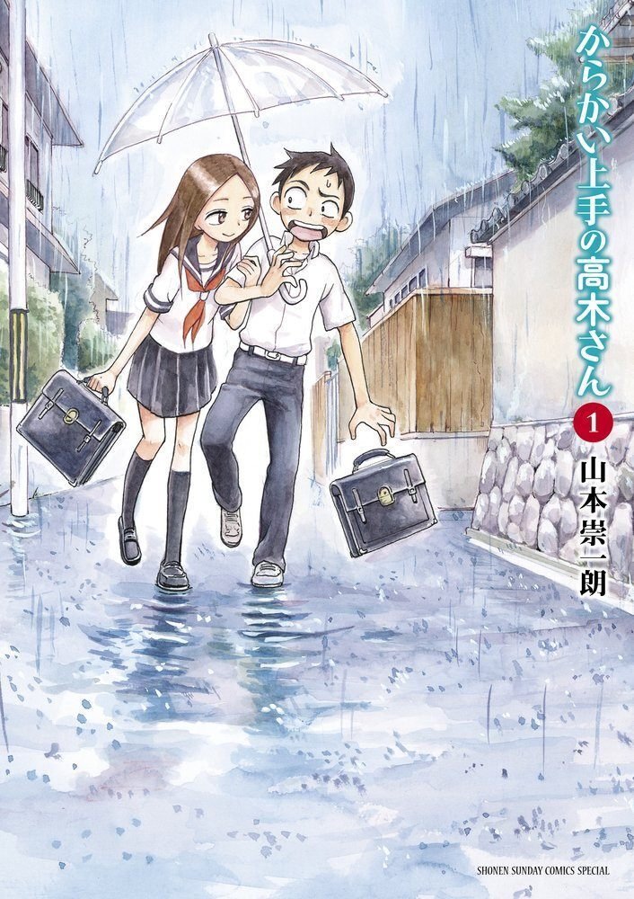 からかい上手の高木さんの作者】山本崇一朗先生の経歴|日常 からかい上手の高木さんの作者】山本崇一朗先生の経歴|日常