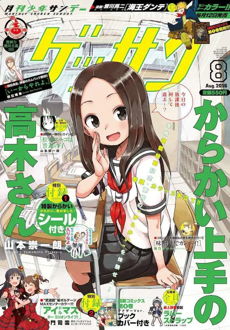 からかい上手の高木さんの作者】山本崇一朗先生の経歴｜日常ラブコメの 