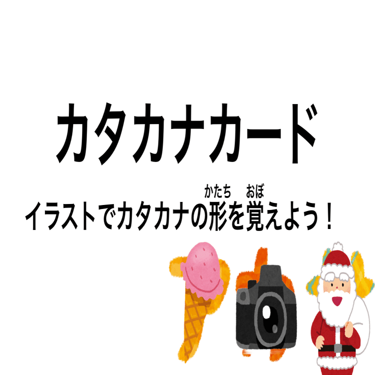 自作教材紹介 国語 イラストでひらがな カタカナの形を覚えよう メガネくん 盲学校 特別支援学校からの発信 Note