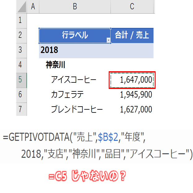 ピボットテーブルを参照するとgetpivotdata が表示されてウザい Excel Excelドカタ Note